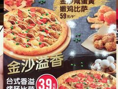 -达美乐比萨(凯莱赛店)