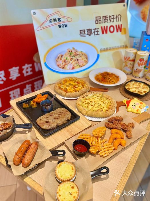 必胜客(WOW玉泉远洋店)图片