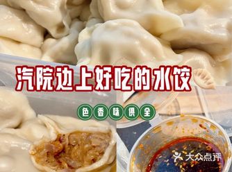 十堰｜汽院边上新开的超好吃水饺店子