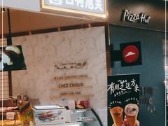 -西树泡芙(秦皇岛茂业天地店)