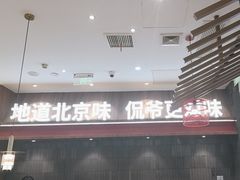 -侃爷南门铜锅涮肉