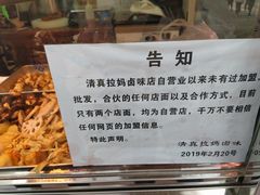 -清真拉妈卤味(回民街店)