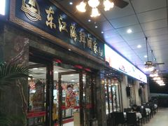 门面-东江海鲜酒家(客村店)