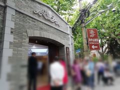 -上海孙中山故居纪念馆