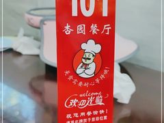 -杏园餐厅(阜成门店)