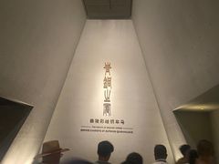 -秦始皇帝陵博物院-丽山园
