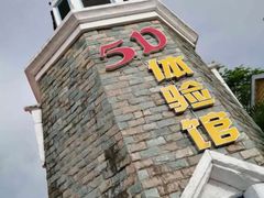 -珠海海泉湾神秘岛亲子乐园