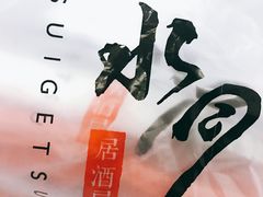 -水月·和牛工坊(水晶郦城店)