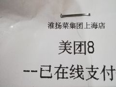 -淮扬韵.淮扬味道