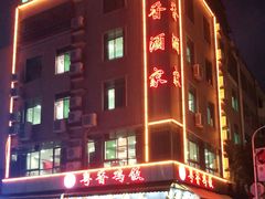 -正宗鸡饭粤香酒家(朱村店)