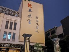 -秦乐宫