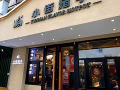 -小街猪手(团结湖店)