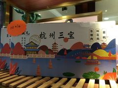 杭三宝-皇饭儿·王润兴酒楼(河坊街店)