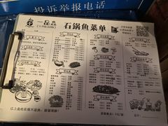 -一品鱻石锅鱼