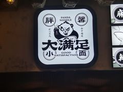 -亚皆老街南宁老友粉·米粉(印象城店)