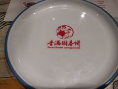 -香满园春饼·家常菜(东大桥店)