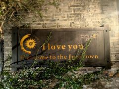 -野蔓果·山野菜(西湖景区·龙井茶田店)