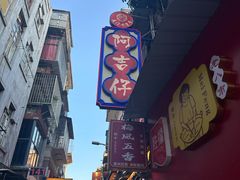 -阿吉仔(大元路店)