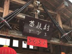 -云南民族村