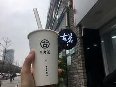 -古茗(鸳鸯店)