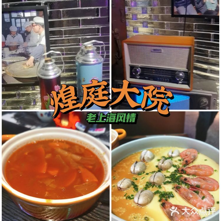 老上海风情的怀旧餐厅-煌庭大院[加油]