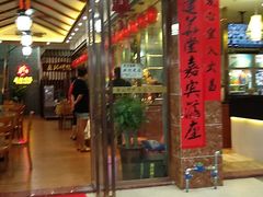 门面-龙记烤鸭店(新民路店)