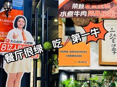 -懒人盐府人家(航天桥店)