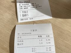 -王家沙点心店(西康路店)
