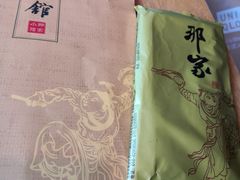 -那家小馆•北京菜•烤鸭(香山店)
