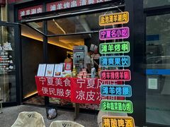 -百草滩羊清水涮羊肉·清真·宁夏盐池滩羊(莲花桥店)