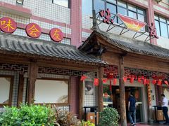 -味友·厦门味(集美店)