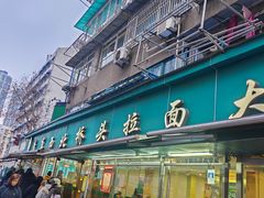 -清真·西北桥头拉面大王(丁家桥店)