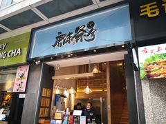 门面-唐沫茶兮(仓山万达金街店)