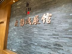 -乌镇东栅景区-应家桥皮影戏馆