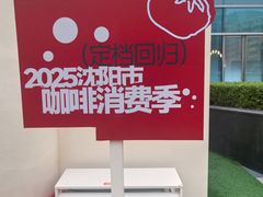 -沈阳铁西万象汇