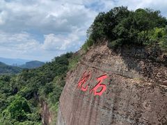 -丹霞山风景名胜区
