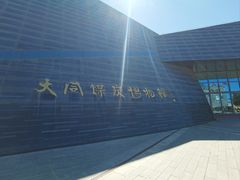 -大同煤炭博物馆