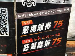 -恶魔鸡排(逢甲总店)
