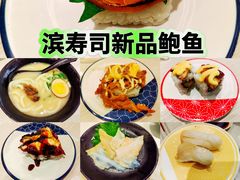 -滨寿司(汇金店)