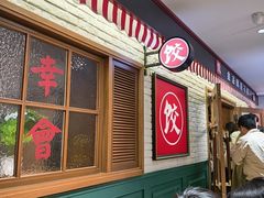 -金谷园饺子馆(北邮总店)