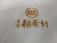-北京稻香村(零号店)