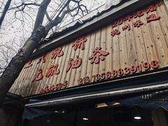 -王氏烧饼无矾油条