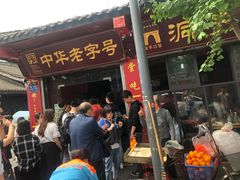 门面-洞子口张老二凉粉(文殊院店)