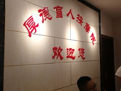 -厚德盲人按摩(太阳城店)