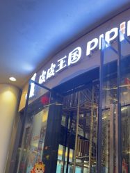 -PIPIKINGDOM皮皮王国欢乐号(欢乐海岸购物中心店)