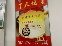 大堂-枫泾丁氏烧卖(枫丽路店)