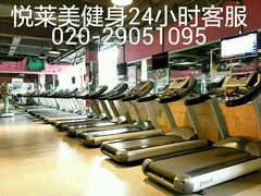 -悦莱美健身俱乐部(五羊新城店)