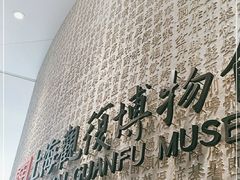 -上海观复博物馆