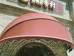 -北京稻香村(零号店)