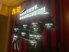 -九记潮汕现切鲜牛肉自助火锅(长沙·方圆荟店)